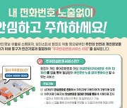 전화번호 노출 걱정 끝…서울 중구, 주차안심번호 시범 운영