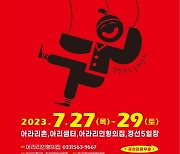 정선 인형극제 27∼29일 열려…국내외 극단 참여