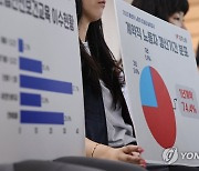 민주노총서 열린 콜센터노동자 건강권 실태조사 결과 발표 기자회견