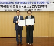 예탁원, 트래블룰 전문 기업과 업무협약…코인거래 투명성 제고