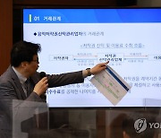 공정위, 한국음악저작권협 시장지배적지위 남용 제재