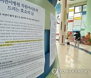 부산대 어린이병원 소아청소년과 교수들의 호소