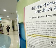 부산대 어린이병원 소아청소년과 교수들의 호소