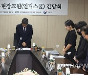 묵념하는 이주호 부총리와 교사들