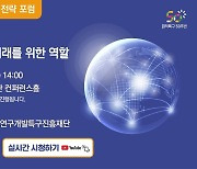 대덕특구 50주년 기념 미래전략 포럼 28일 특구재단서 열려