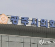 경기 광주 시민단체 "비상 대기할 장마철에 시의회 외유성 연수"