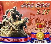 북한, 전승절 70주년 '기념우편엽서' 발행