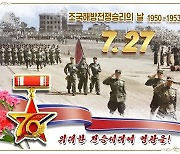 북한, 전승절 70주년 '기념우편엽서' 발행