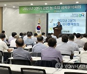 2023년 2분기 강원 농축협 심사분석회의 개최