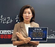 나경원 "마약은 절대 안 됩니다"…릴레이 근절 캠페인 동참