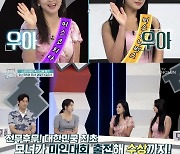 [종합] 김지수 "80kg 넘어 뚱뚱했던 나, '미스 코리아' 母 반대에 미친듯이 25kg 감량"('퍼라')