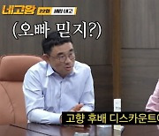 "홍현희, 스태프들한테 욕해" '네고왕'서 비하인드 폭로