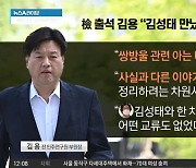 檢 출석 김용 “김성태 만났지만…한 차례 식사한 게 전부”