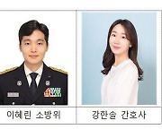 휴가 갔다가 물에 빠진 남성 구한 소방관·간호사 부부