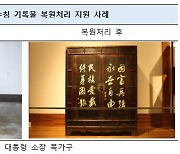 대통령기록관, 민간 소장 대통령 기록물 복원 지원한다