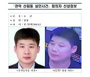 '신림동 흉기난동' 조선…범행 전 '홍콩 묻지마 살인' 검색