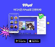 스마일게이트, 영상 커뮤니케이션 서비스 ‘피풀’ 오픈베타