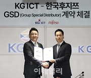 [포토]KG ICT - 한국후지쯔 GSD 계약 체결식