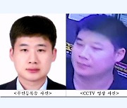 신림동 흉기난동범은 '33세 조선'…주민증·CCTV 사진 공개