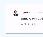 '당원권 정지' 징계받은 홍준표 "발언권은 정지 안 됐다"