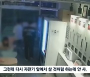 무인카페서 전기 훔친 남성 …정체 모를 기기 꽂아놓고 자리 떴다