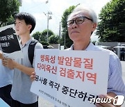 '다이옥신 검출지역 공사 즉각 중단하라'