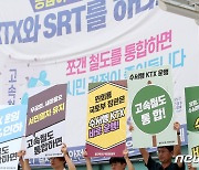 'KTX·SRT 철도 통합'