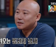 '특수교사 신고 논란' 주호민, 결국 '꼬꼬무' 無편집 등장 [종합]