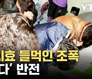 [자막뉴스] 경찰 앞에 박살 난 시나리오...폭력조직 행동대원 29년 만에 기소