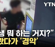 [자막뉴스] "저 학생 뭐 하는거지?"...CCTV 돌려봤다가 '경악'