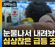 [자막뉴스] '도미노 폭탄' 줄줄이 엄습...다급한 정부 '경고장'