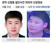 묻지마 살인범 조선, 범행전 ‘홍콩 살인·정신병원’ 검색