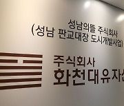 검찰 ‘범죄수익은닉 혐의’ 천화동인 7호 배모씨 소환