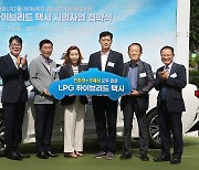 ‘연비 68% 개선’ LPG 하이브리드 택시 시범 운행 시작