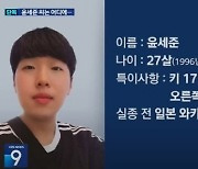 `실종` 49일째... 일본 배낭 여행 간 "96년생 윤세준"