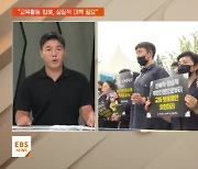 "더 이상 동료를 잃고 싶지 않습니다"…실질적 대책 촉구