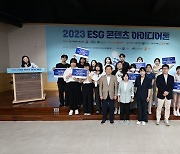 동서대 LINC 3.0 사업단, ‘2023 ESG 콘텐츠 아이디어톤’서 대상