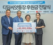 롯데마트, 취약계층 아동 지원을 위한 후원금 전달