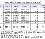 한은, 8월 최대 11.9조원 규모 통안증권 발행 계획