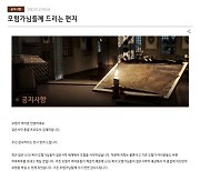 초보자 보호 나선 '검은사막', 일방적인 전쟁 시스템 삭제한다