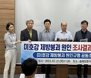 오송 제방 붕괴 왜?…“교량건설 바빠 ‘강폭 확장’ 재해대책 뒷전”