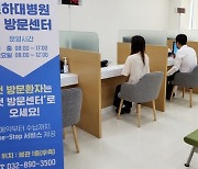 인하대병원 ‘첫 방문센터’ 개소… 초진환자는 원스톱으로 병원 이용