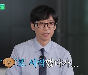 유재석 “술 거절했더니 프로그램 하차 통보” (유퀴즈 온더블럭)