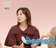 ‘구해줘! 홈즈’ 김소영, “집은 내가 보고 오상진은 도장만 들고오고”