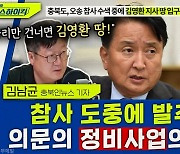 [뉴스하이킥] "다리만 건너면 김영환 땅인데.." 충북도가 '오송 참사' 다음날 발주한 공사의 정체