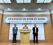 부산경실련 “부산 지방의원 70% 겸직…신고 기준 정립해야”