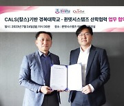 경복대, 퀸텟시스템즈와 산업체 주문형 교육 업무협약 체결