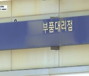 [제보K] 직장 내 괴롭힘에 생 마감…근로기준법 사각지대에서 스러졌다