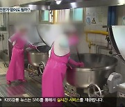 급식소위원회에 ‘외부 전문가 빼도 된다?’…찬반 논란