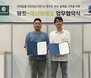 팜킷·제너바이오, 반려동물 맞춤형 펫푸드 플랫폼 구축 협력 MOU 체결